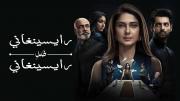 مسلسل رايسينغاني ضد رايسينغاني الحلقة 22 الثانية والعشرون مدبلج كامل