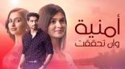 مسلسل امنية وان تحققت الحلقة 511 مدبلجة  اون لاين