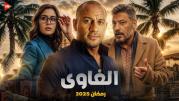 تعرف على شخصية أحمد مكي في مسلسل «الغاوي» بـ رمضان 2025