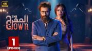 مسلسل المهرج الحلقة 10 العاشرة كامل HD