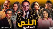 رمضان 2025 .. لقطات من مسلسل 